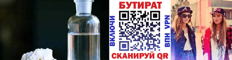 Бутират BDO  kraken   Козельск 