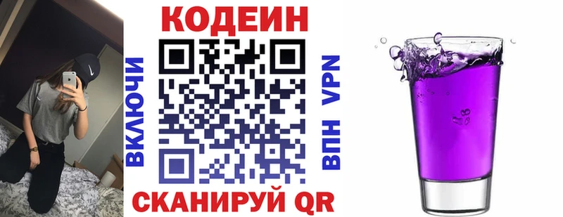 Codein Purple Drank Козельск